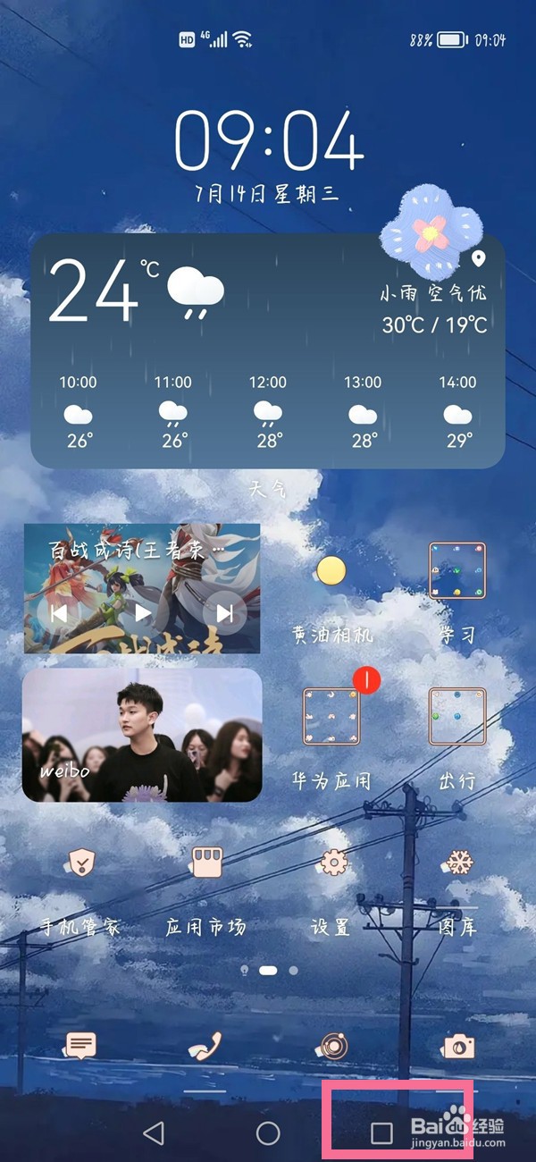华为nova10怎样锁定应用?