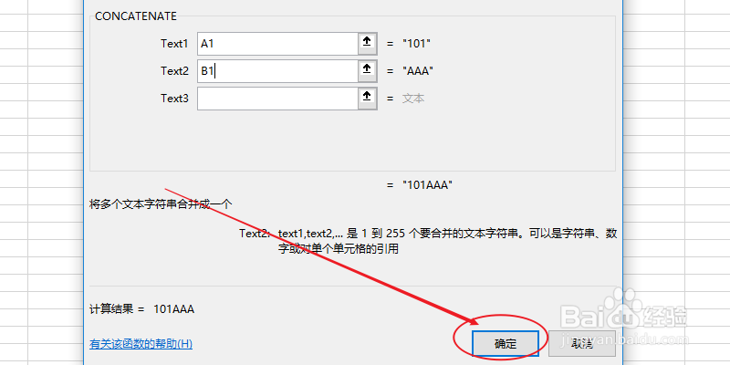 excel如何合并两列内容