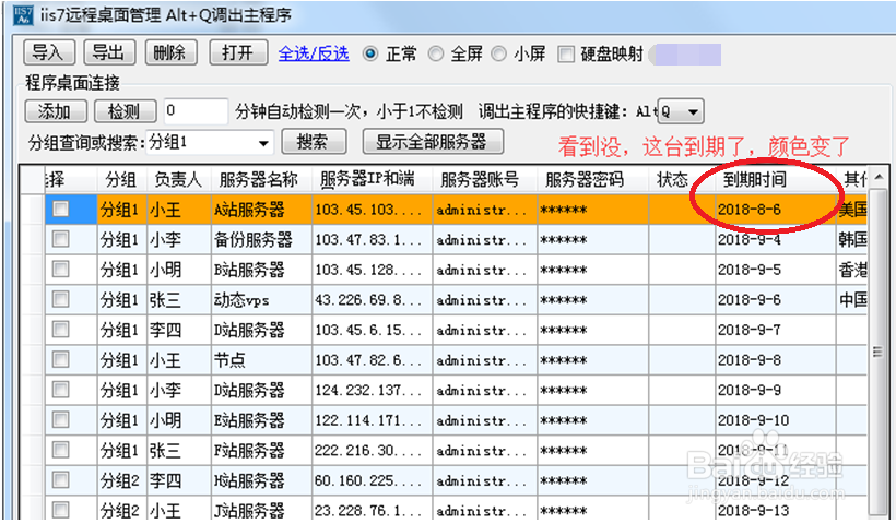 通过远程桌面链接命令控制服务器的步骤