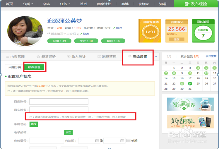 百度经验如何设置个人真实信息