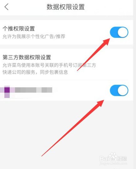 如何设置菜鸟数据权限