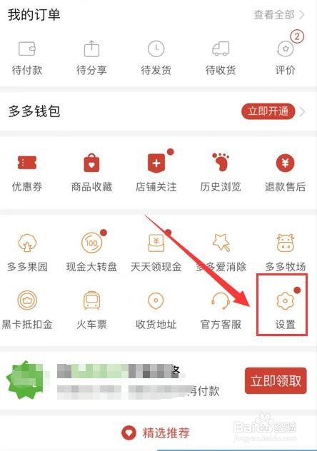拼多多如何开启长辈版？