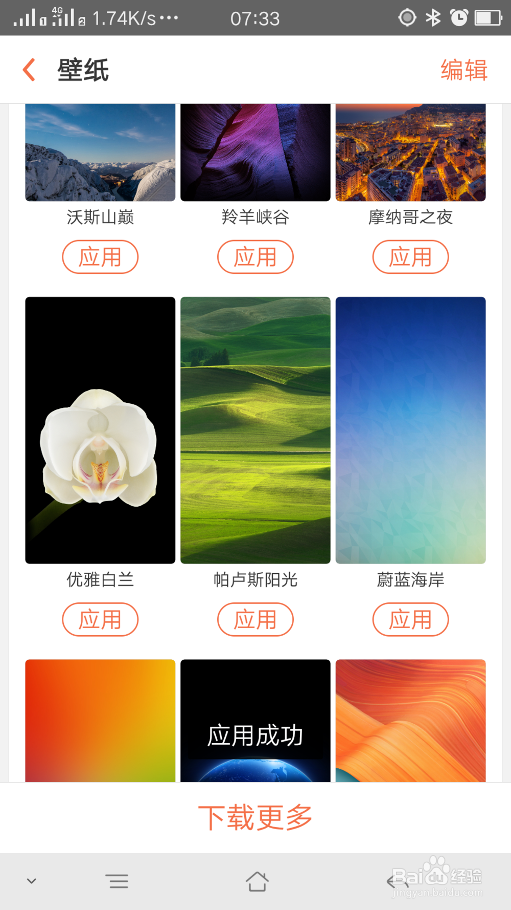 如何设置锁屏图片:oppo手机
