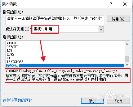 excel表格中VLOOKPU函数的使用方法