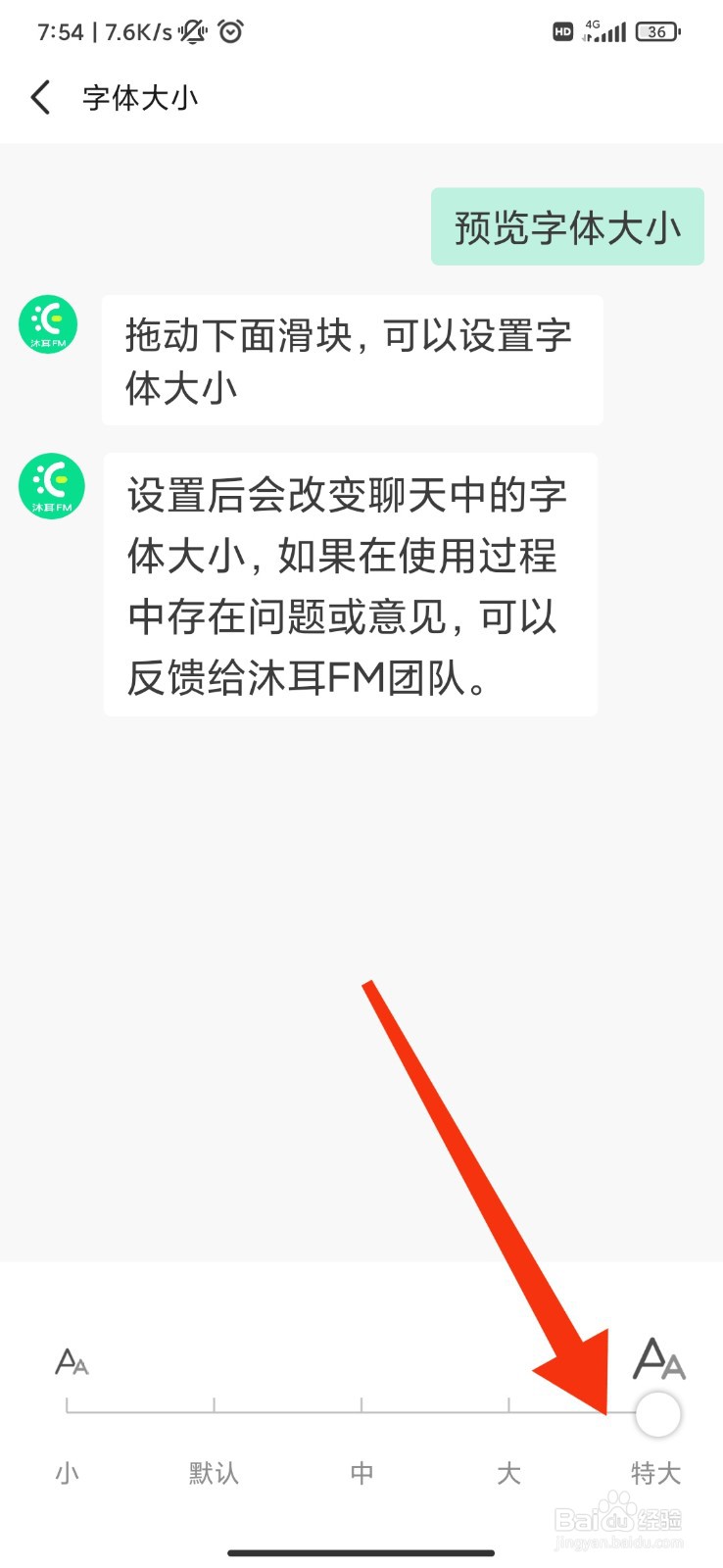 沐耳FM怎么将界面字体放大
