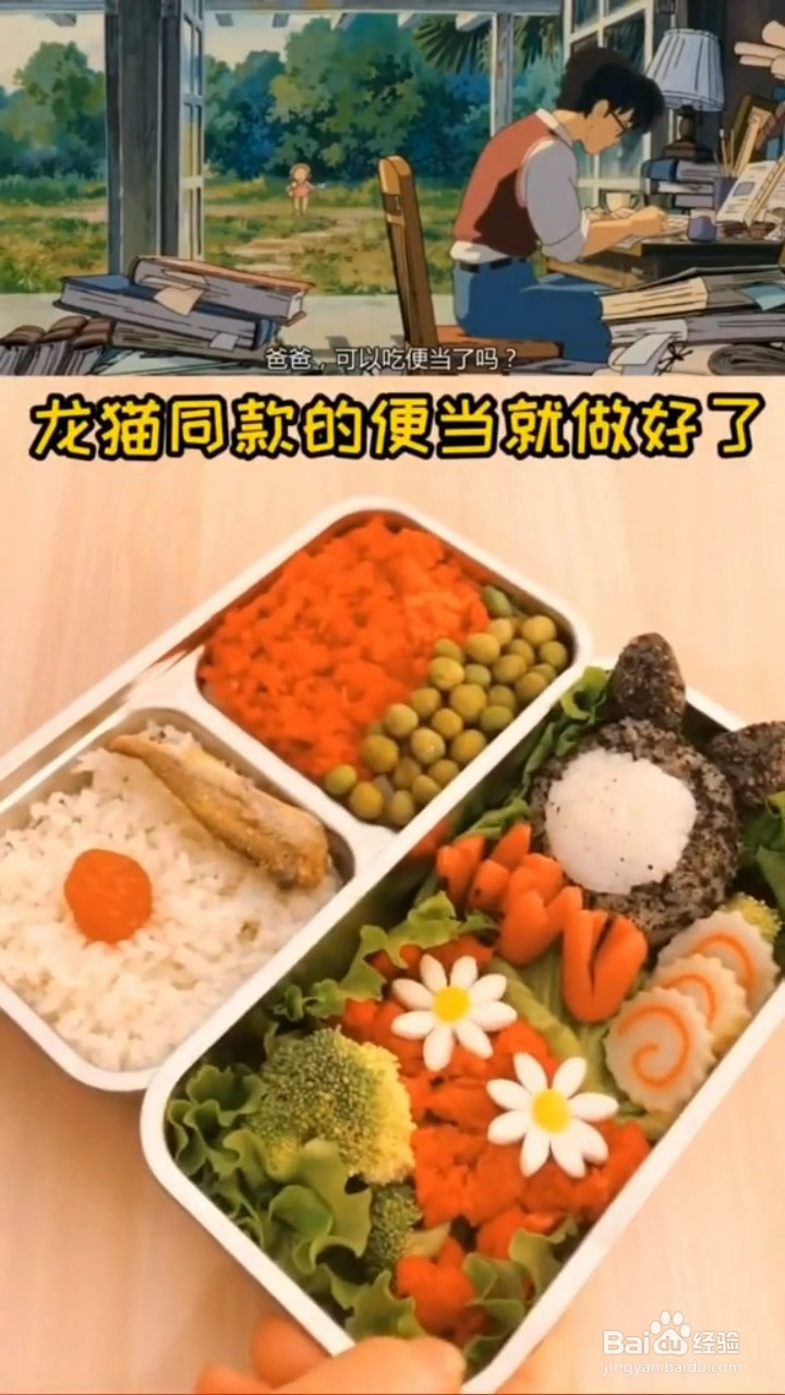 如何制作好吃的龙猫便当