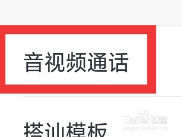 本地来约会APP怎样设置音视频通话功能
