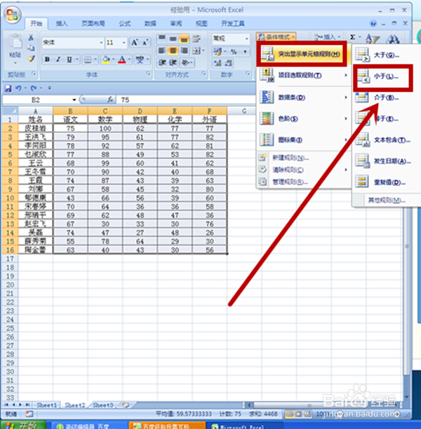 如何给不同条件的单元格添加不同的底纹?