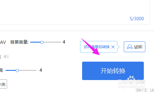 电脑上如何将文字转语音