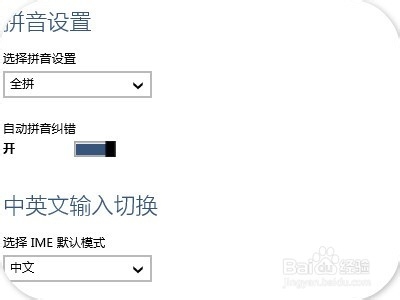 win10怎样设置微软输入法