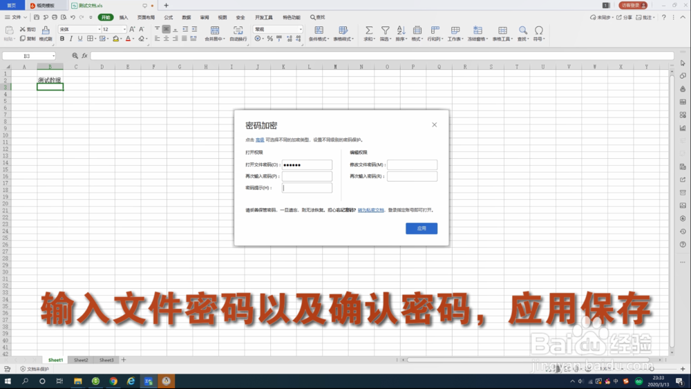 WPS办公表格文档如何对文件进行加密