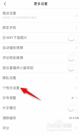 新浪新闻怎么关闭个性化内容展示设置