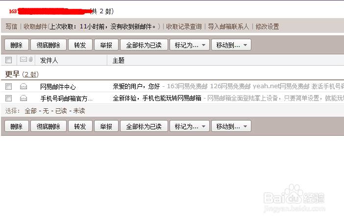 如何管理多个邮箱