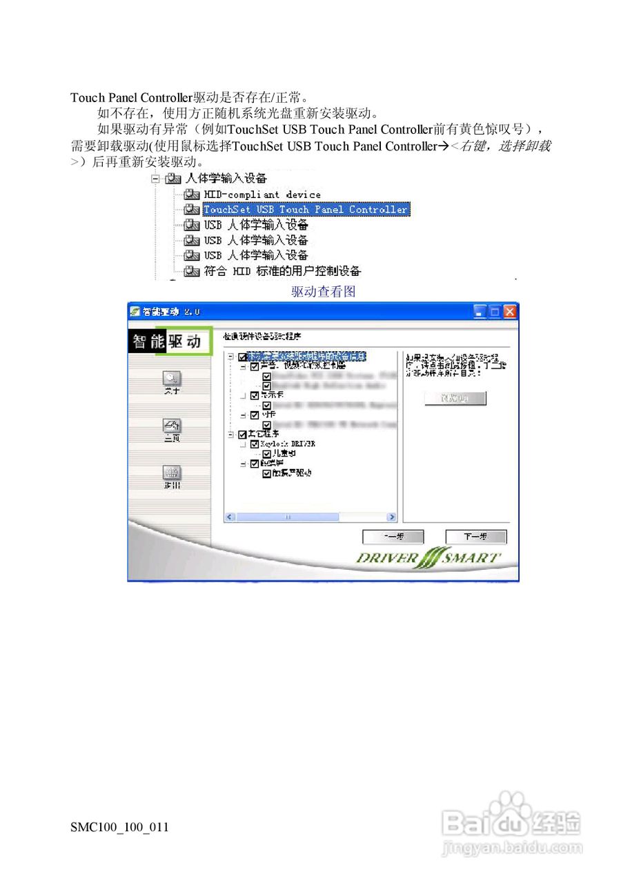方正电脑鼠米C100系列机型说明书:[9]