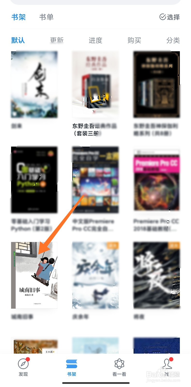 微信读书怎么置顶