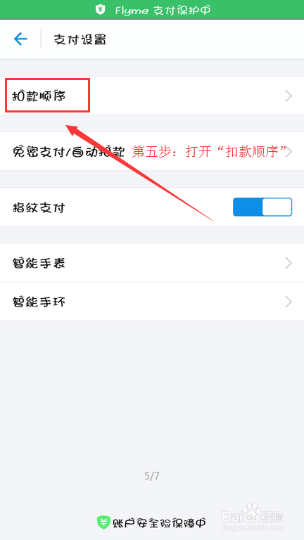 支付宝如何设置扣款方式顺序？