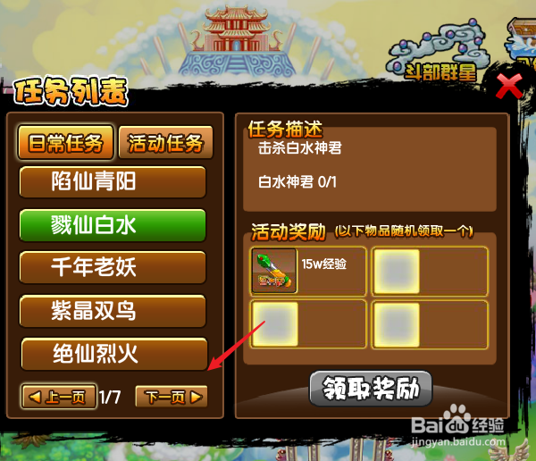 造梦西游3智取丹药2任务有什么奖励，怎么完成