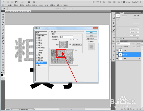 ps如何制作粗织物图案文字