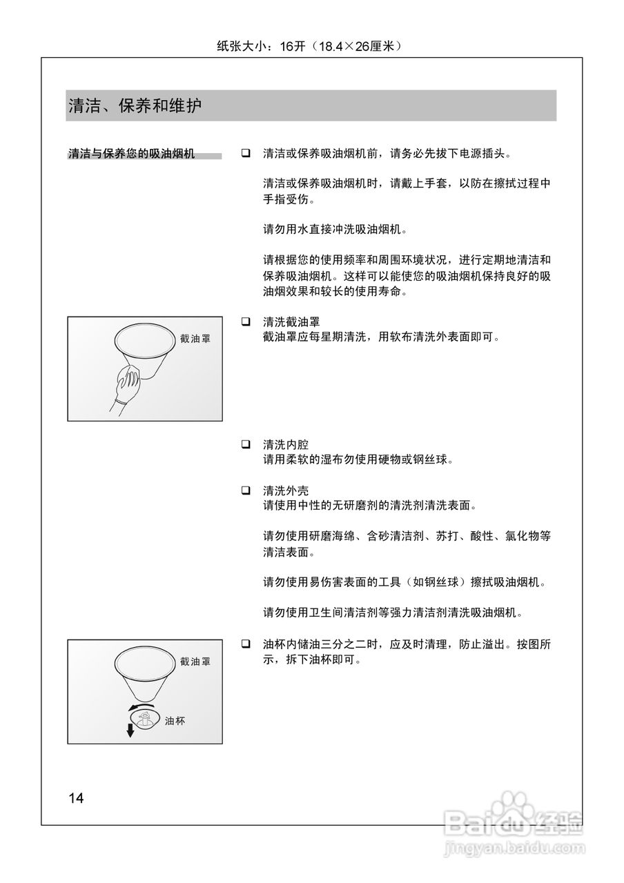 西门子深型吸油烟机ld15710ti使用及安装说明书