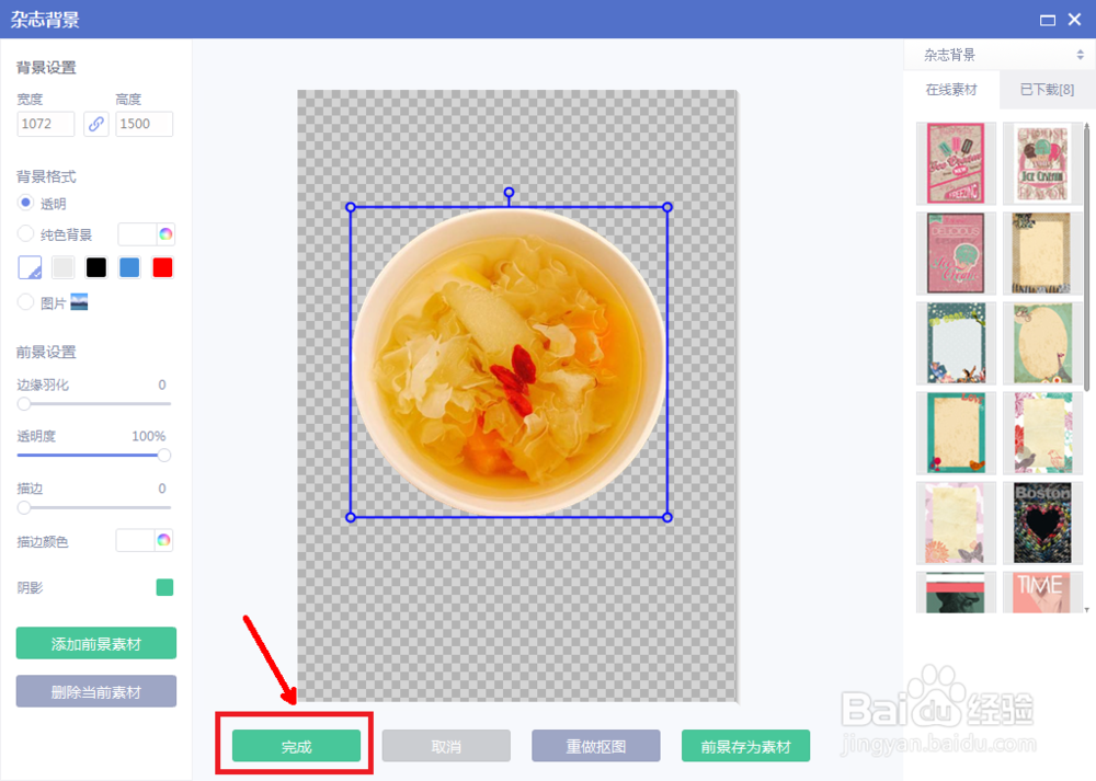美图秀秀怎么制作抠图