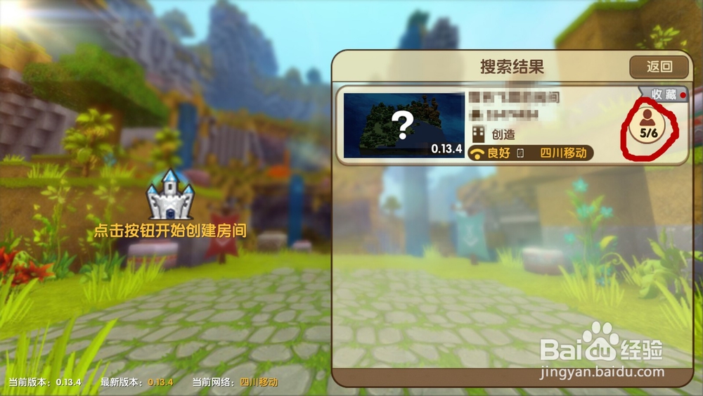如何联网与人一起玩迷你世界