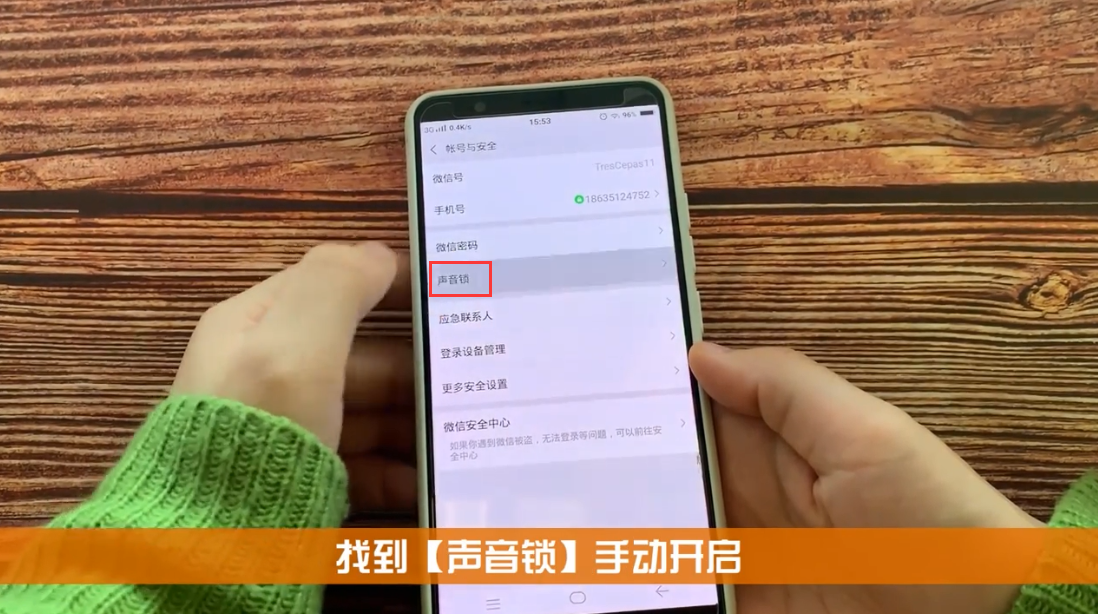 微信声音锁登录找不到怎么办