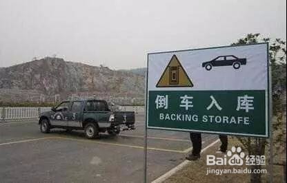 停车时倒车入库好，还是车头“扎”进去好？