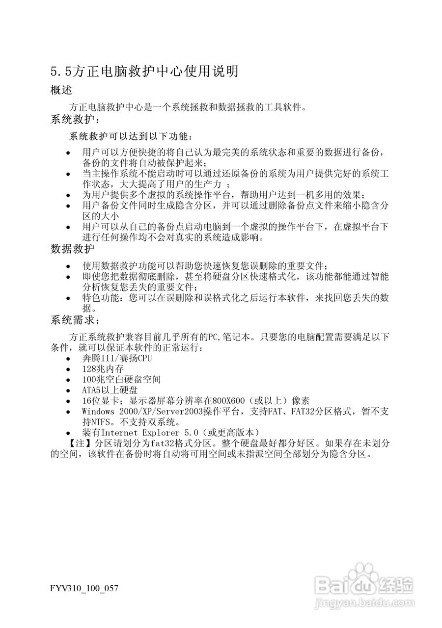 方正飞越V310系列机型使用说明书:[4]