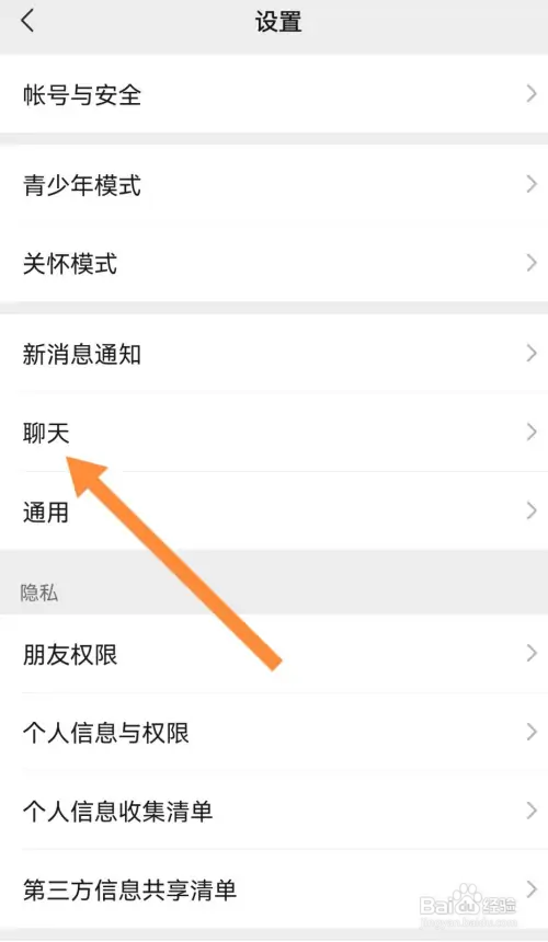 微信聊天中的耳朵在哪删掉