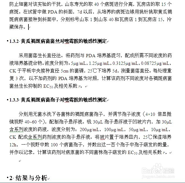 给论文自动生成目录