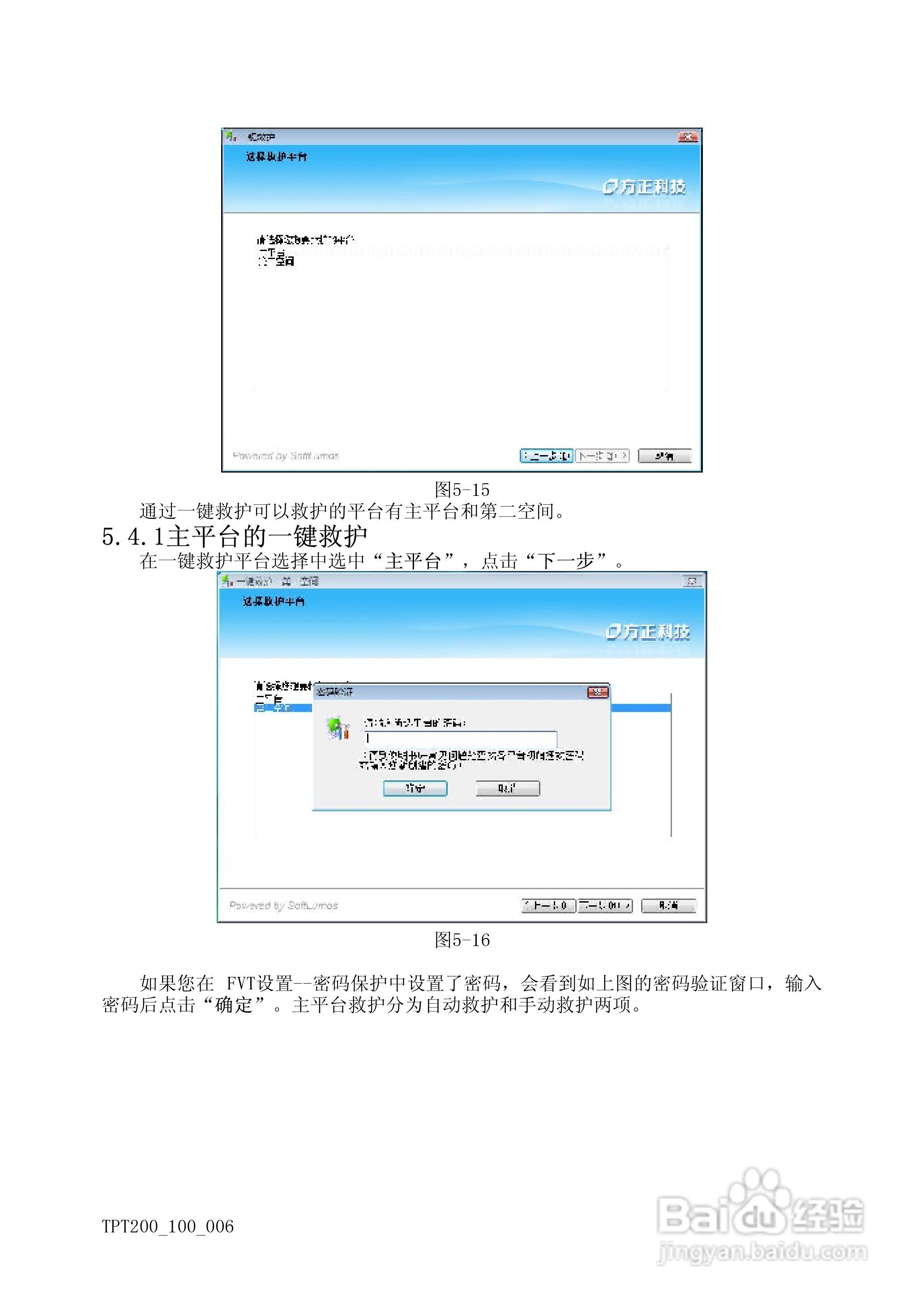 方正天瀑T200系列机型使用说明书:[3]