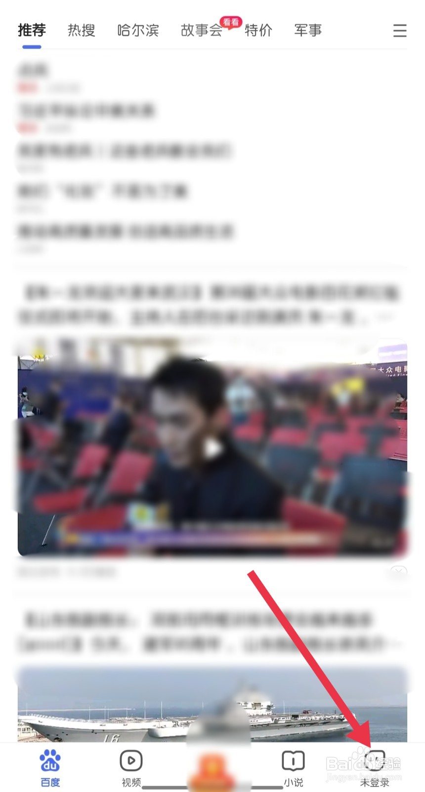 百度极速版如何找到夜间模式