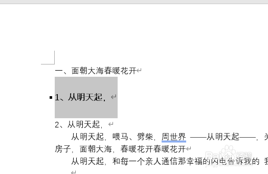word二级标题怎么设置