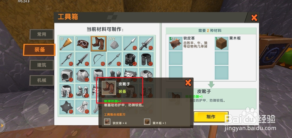 迷你世界怎么制作皮靴子