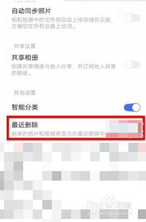vivoy52s手机如何查看相册回收站