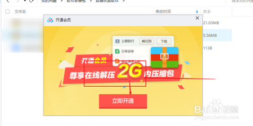 百度网盘怎么解压压缩包