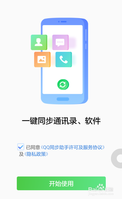 将旧手机的通讯录转移到新手机的三大方法。