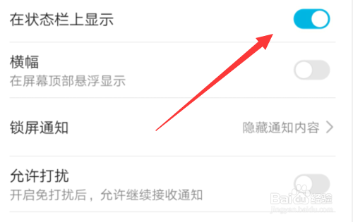 怎么设置手机qq不在通知栏显示