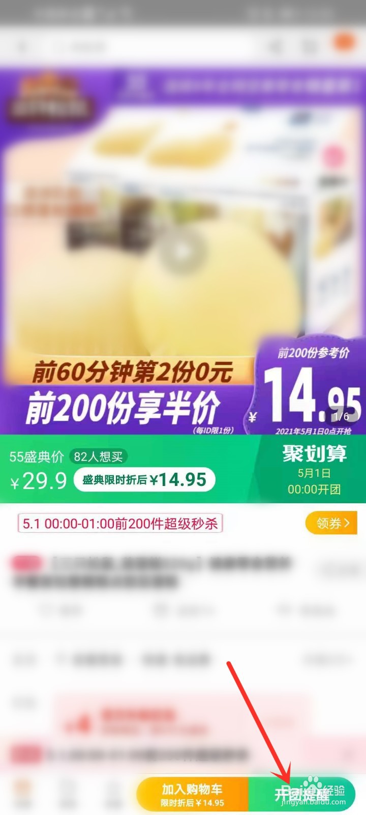 淘宝55盛典怎么抢5折爆款商品