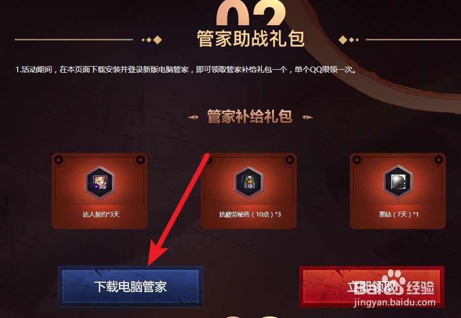dnf6月免费领取黑钻的方法