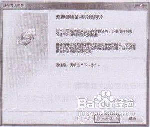 Windows 7操作系统如何备份EFS加密密钥