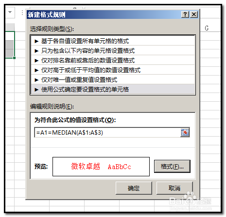 excel怎样实现一组数据中找出中间值用颜色标记