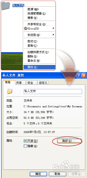 Windows XP里如何对文件进行加密