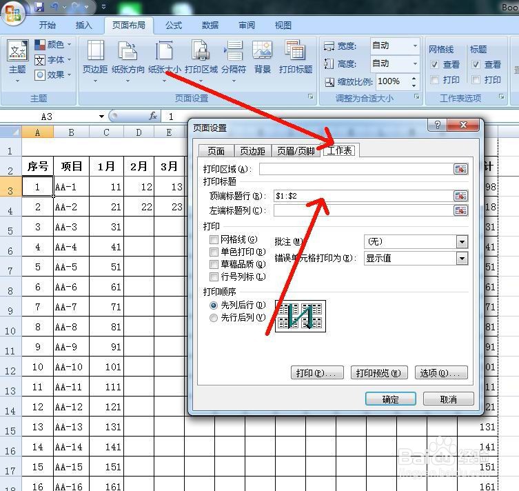 Excel表格中如何在每页都显示表头