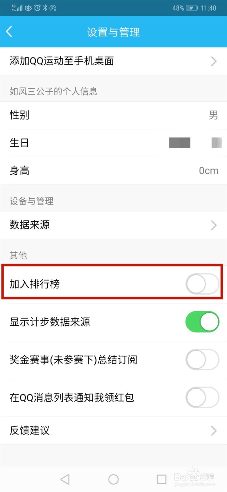 QQ运动怎么关闭运动排行