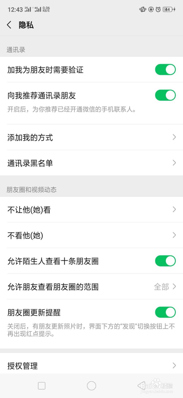 怎么删除微信朋友圈,别人对你的评论