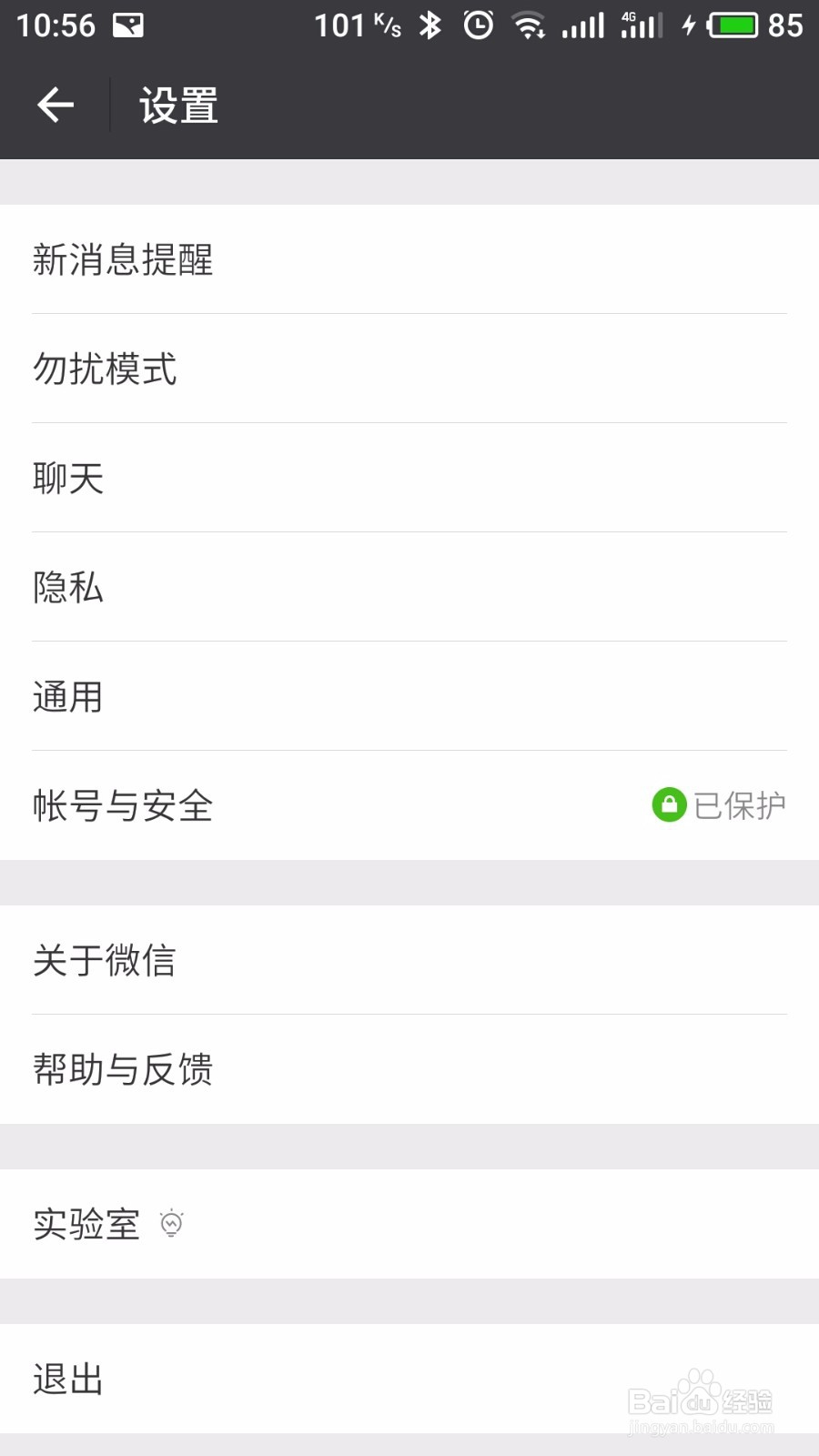 手机微信聊天记录转移方法
