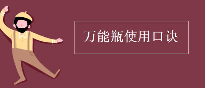 万能瓶的气体从哪进从哪出