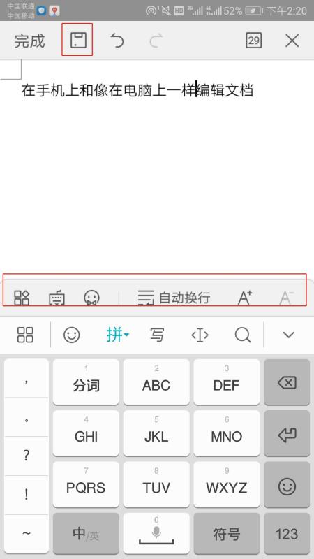 怎么在手机上编辑文档