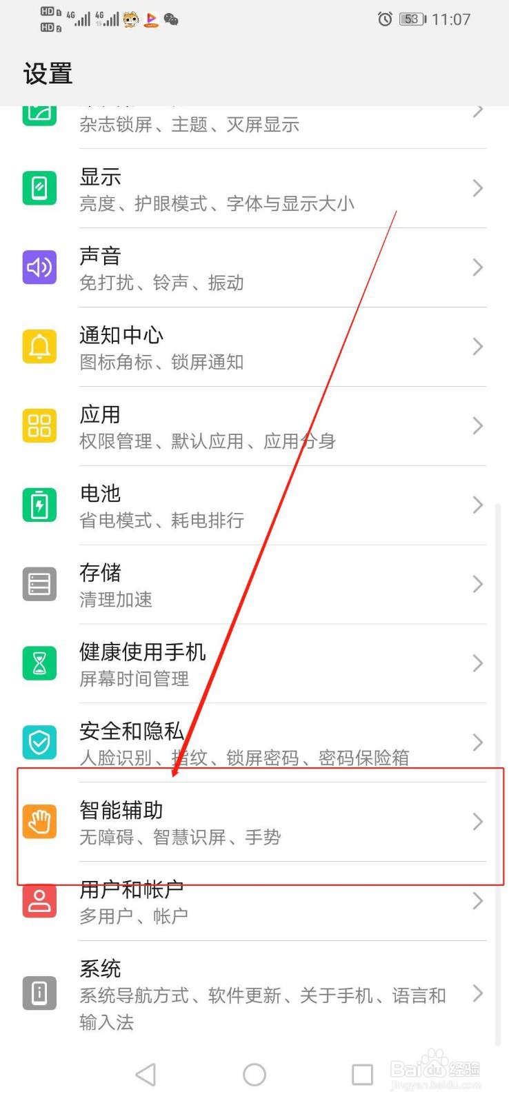 华为手机去哪里关闭智能语音控制功能